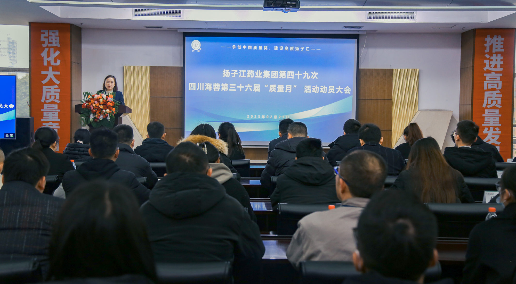 扬子江药业集团第四十九次乐鱼体育官方网站第三十六届“质量月”动员大会圆满召开！