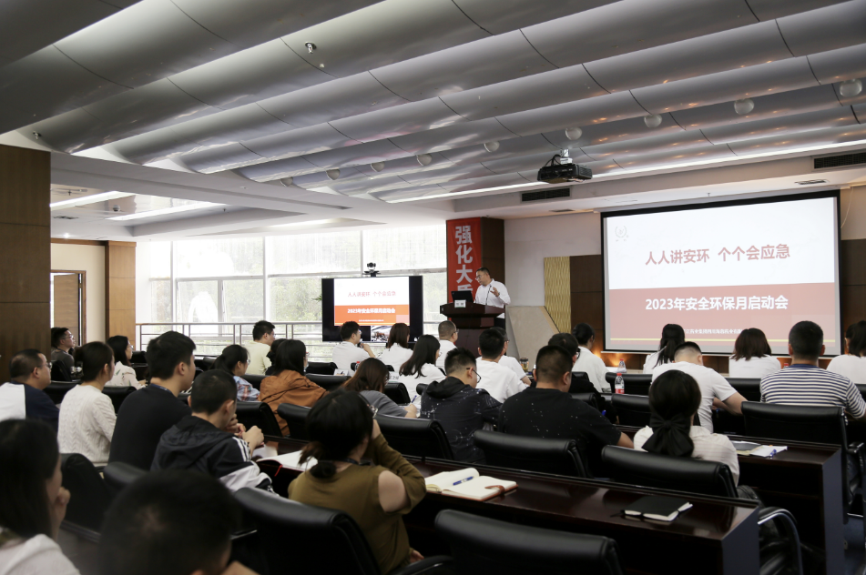 安全环保月|“人人讲安环，个个会应急”乐鱼体育官方网站第九届“安全环保月”活动动员大会圆满召开