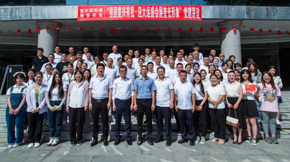 七一•党旗飘荡 | 乐鱼体育官方网站&奎光塔街道“强国复兴有我•迎大运盛会 展奎光形象”党建联谊活动圆满举行！