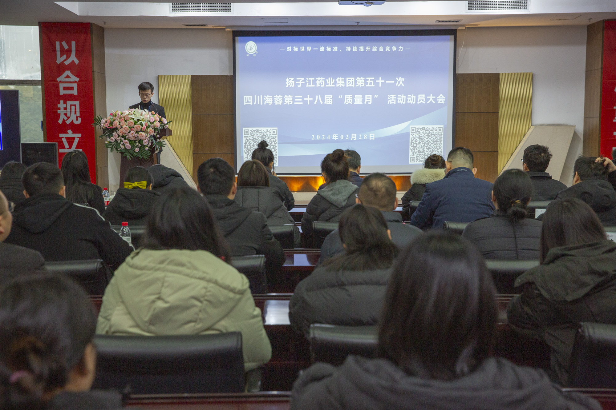 质量月 | 扬子江药业集团第五十一次乐鱼体育官方网站第三十八届“质量月”动员大会圆满召开！