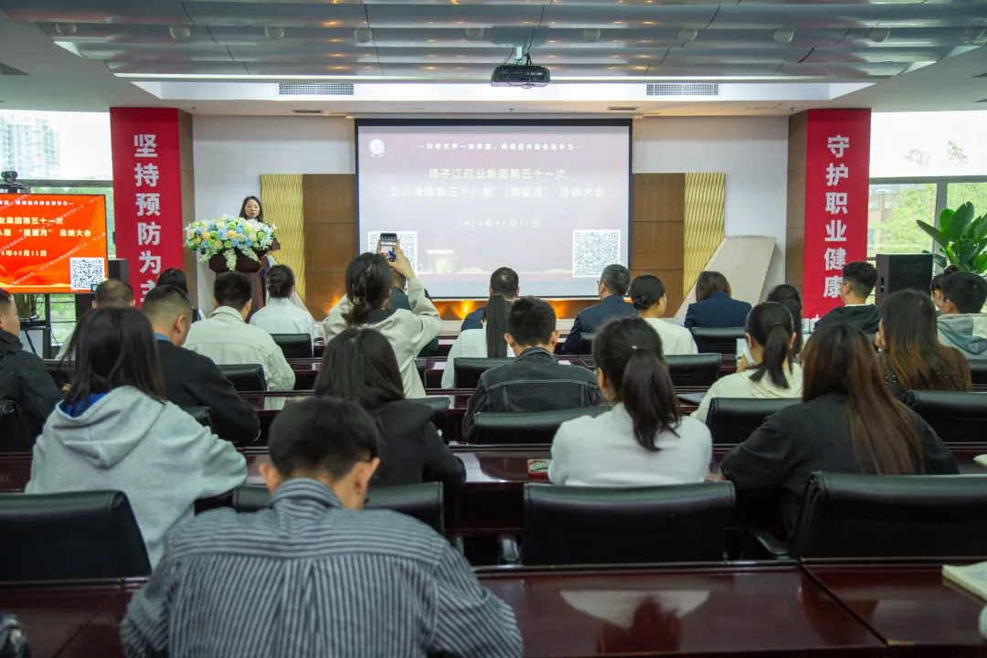 质量月| 扬子江药业集团第五十一次乐鱼体育官方网站第三十八届“质量月”总结大会召开