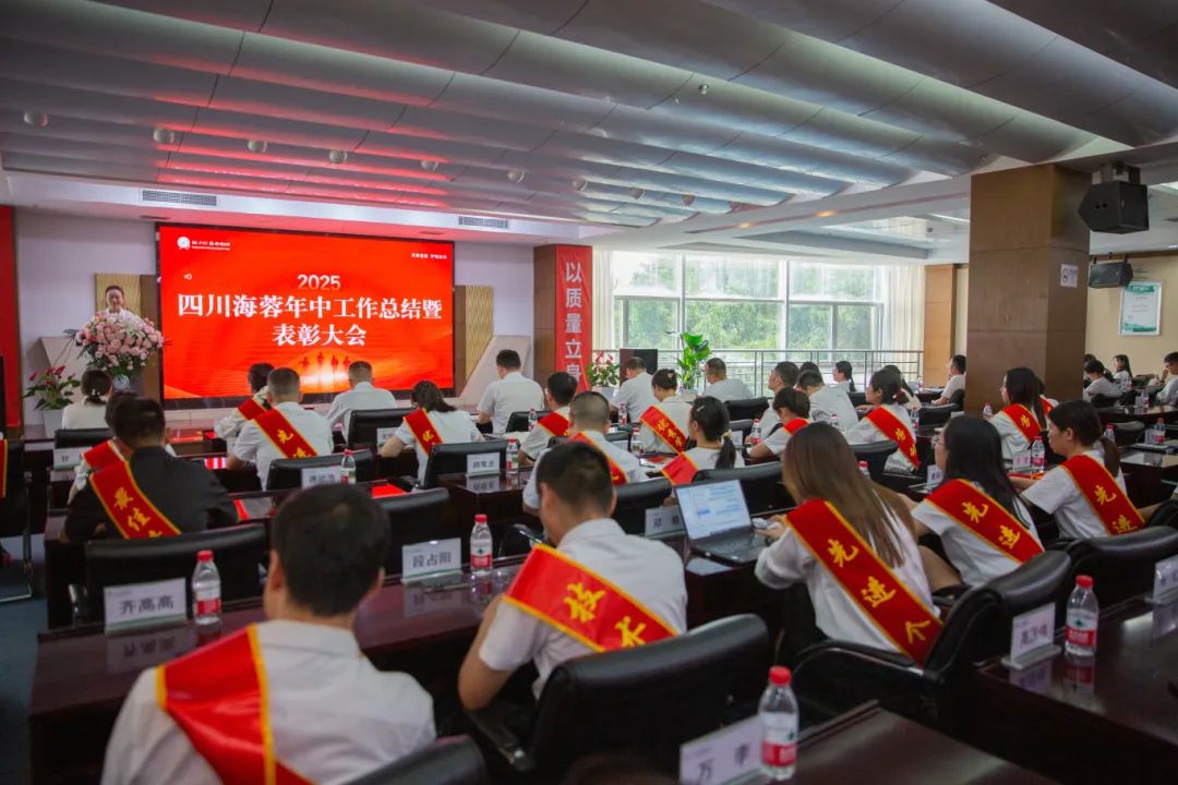 乐鱼体育官方网站药业隆重召开2025年中工作总结暨表彰大会